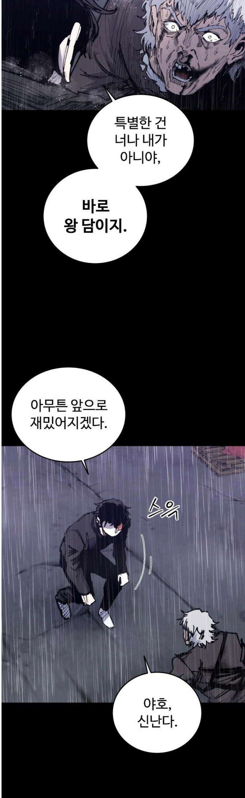 하이클래스 SEASON 1 END 악당출현 31