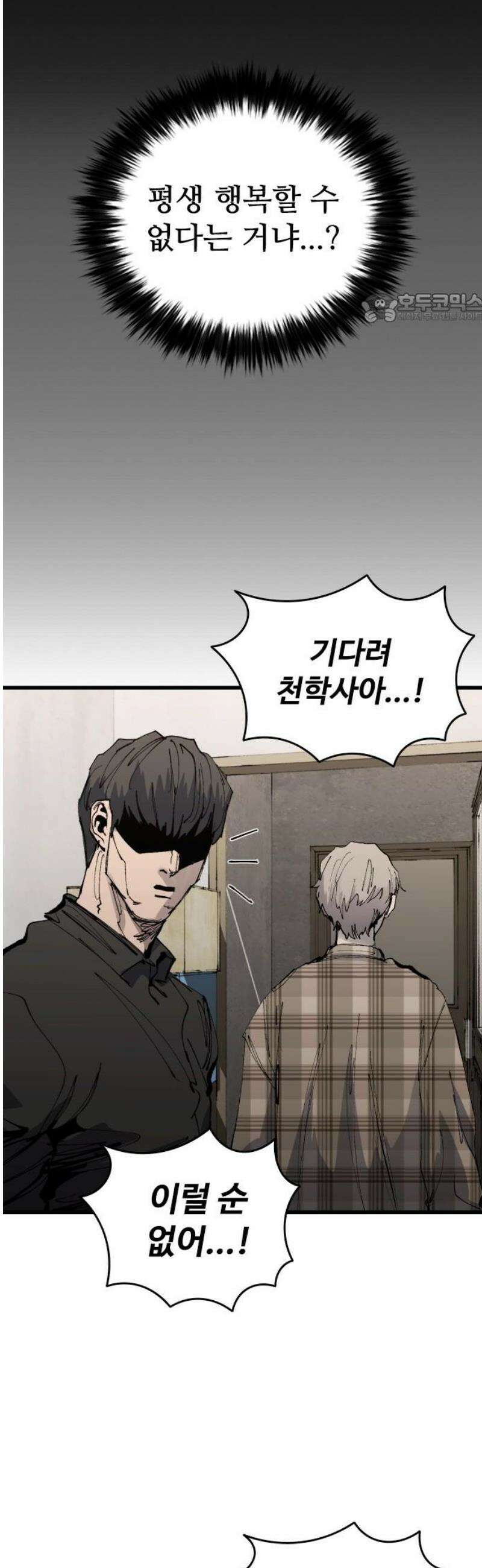 하이클래스 SEASON 1 END 악당출현 39