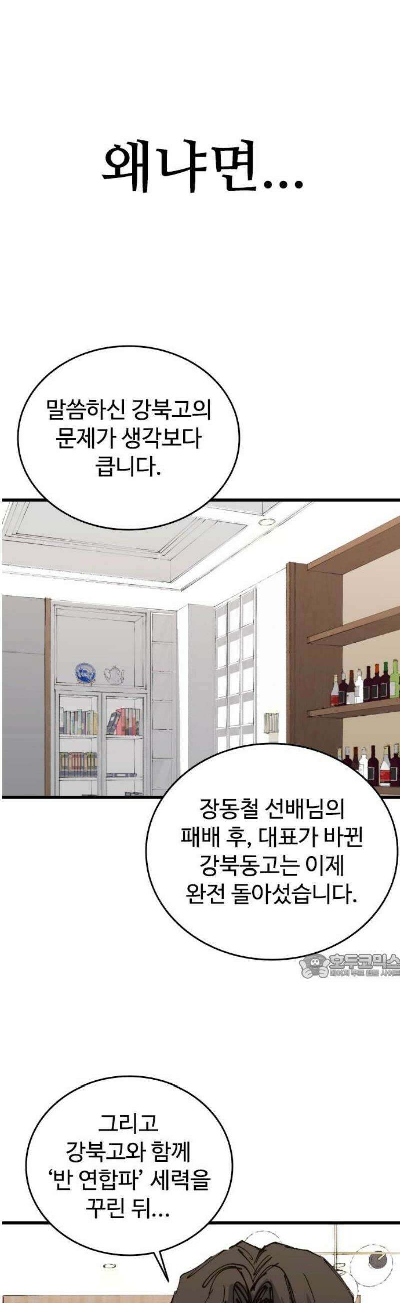 하이클래스 SEASON 1 END 악당출현 62