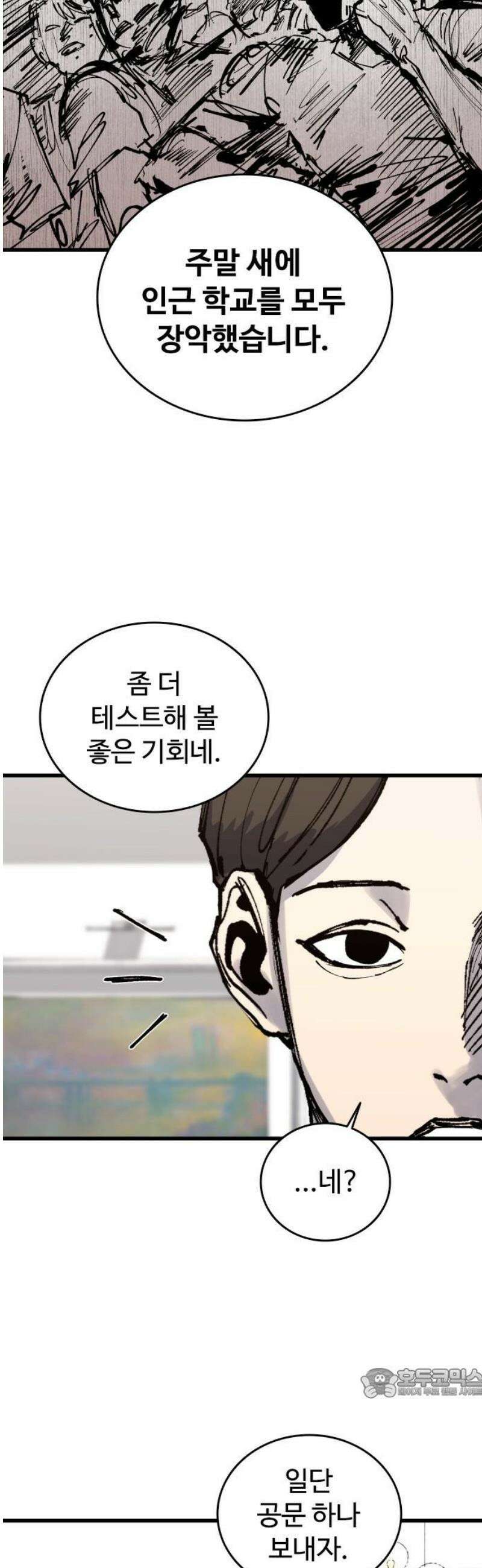 하이클래스 SEASON 1 END 악당출현 64
