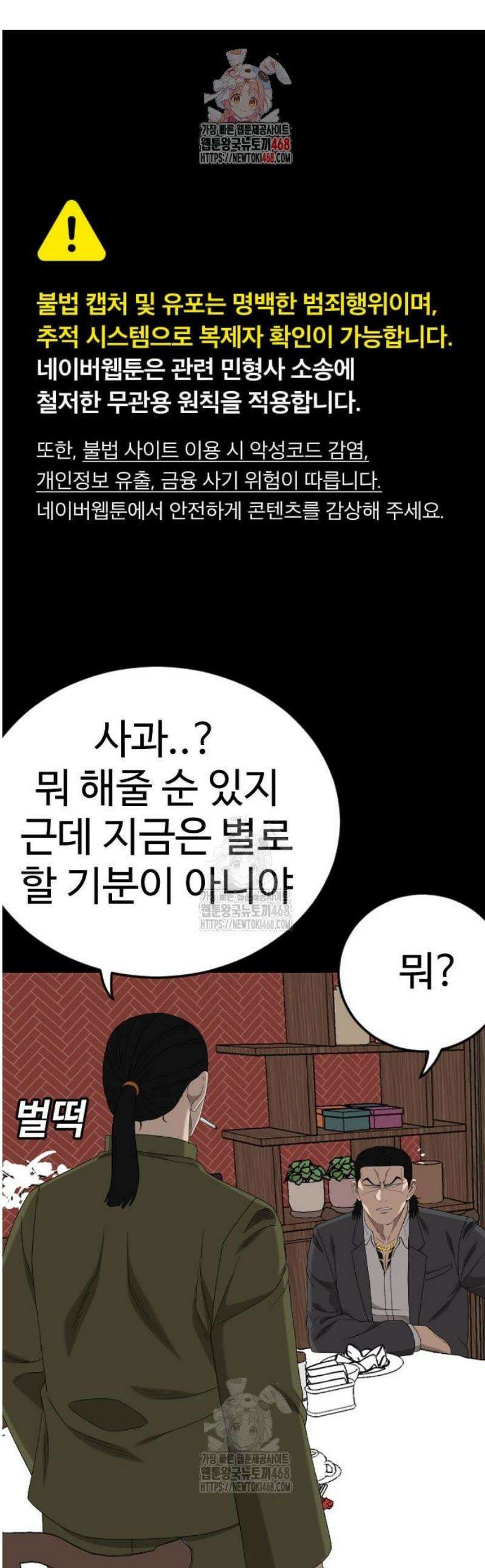 나쁜사람 268화 1