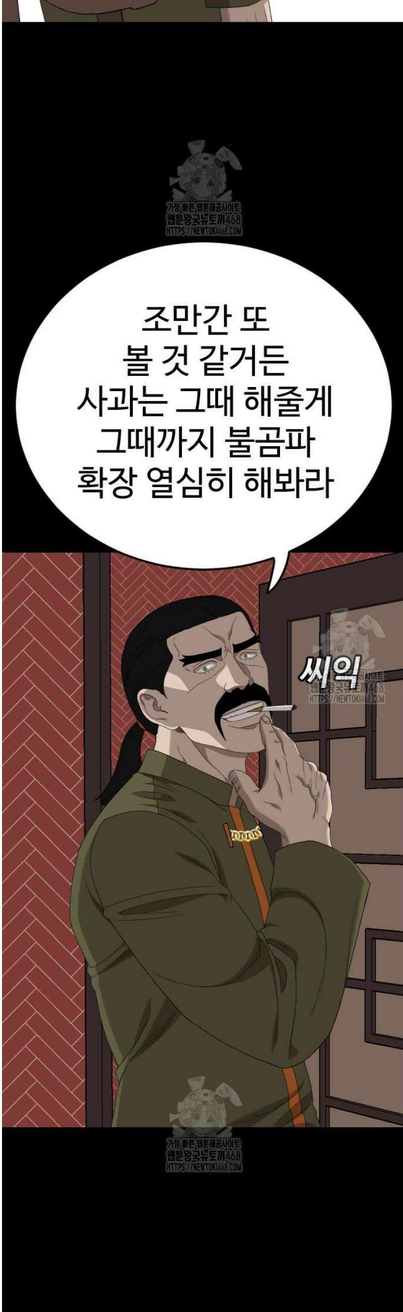 나쁜사람 268화 2