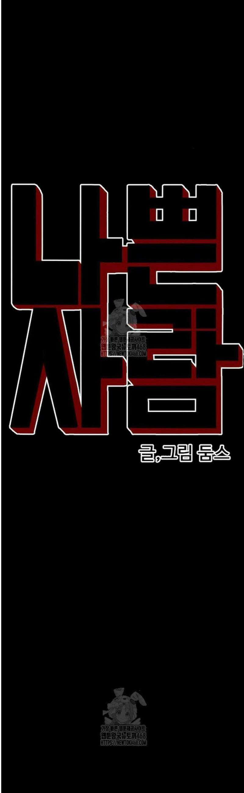 나쁜사람 268화 4