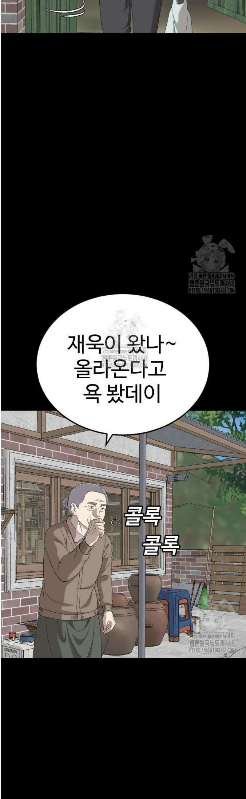 나쁜사람 268화 6