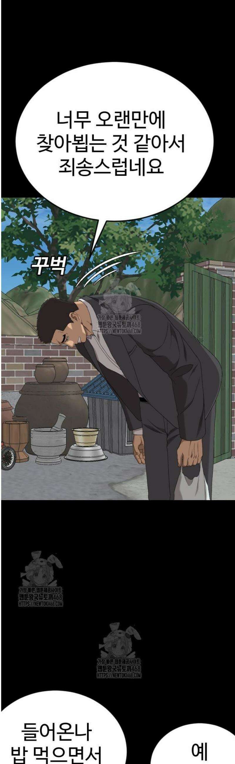 나쁜사람 268화 7