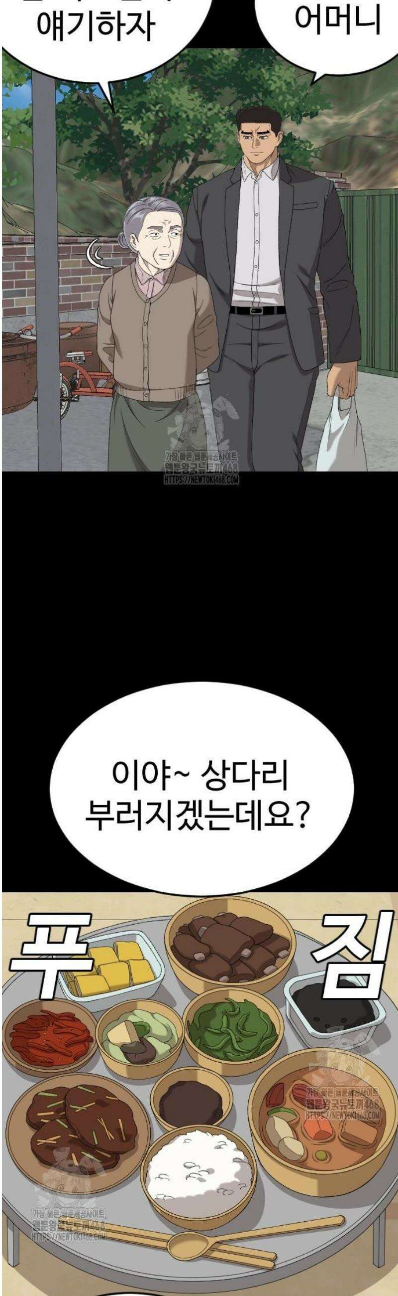 나쁜사람 268화 8
