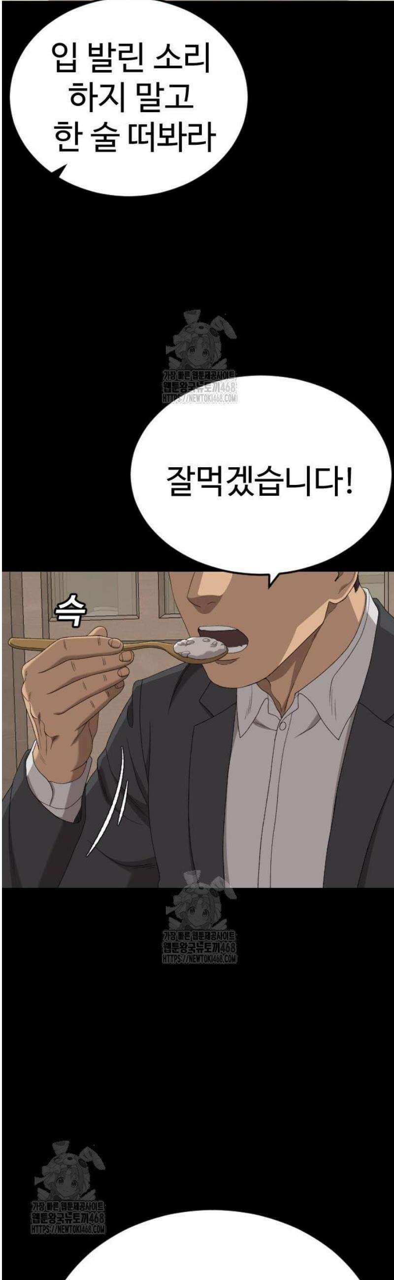 나쁜사람 268화 9