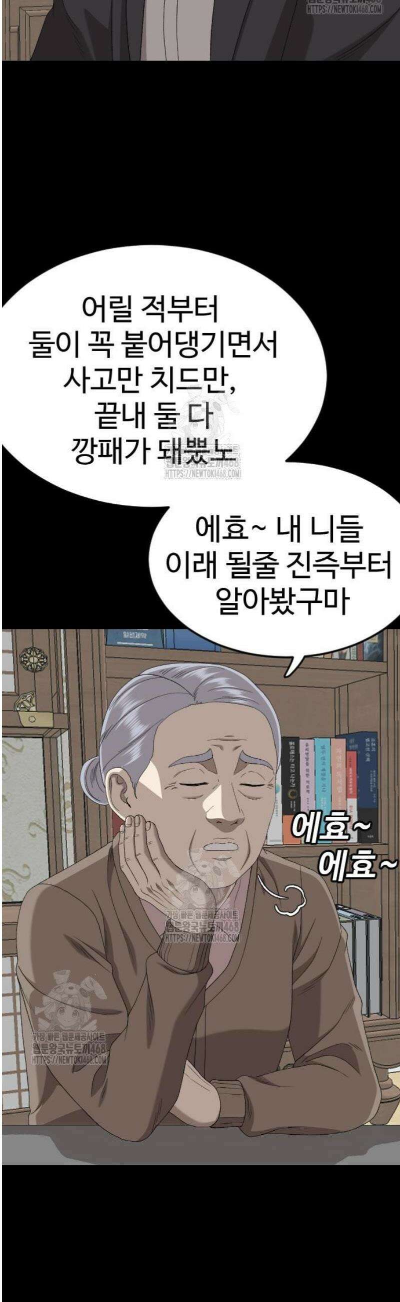 나쁜사람 268화 12