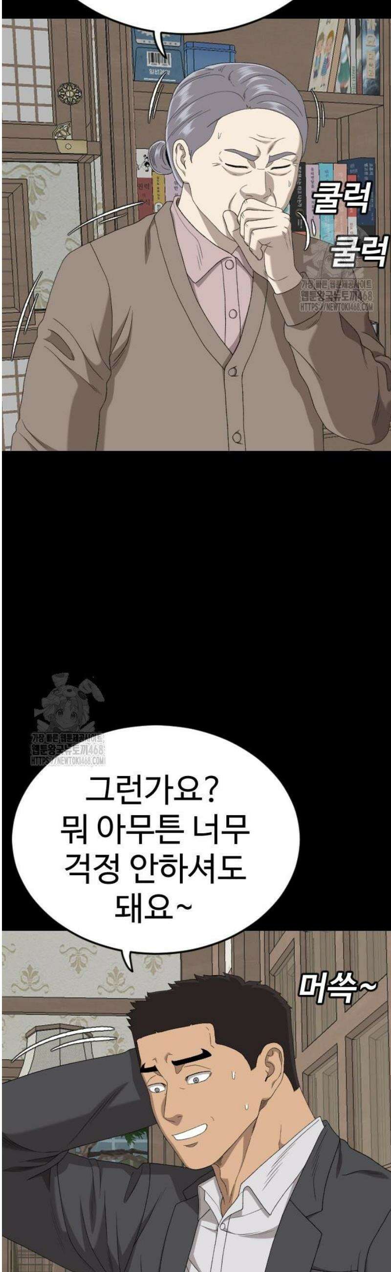 나쁜사람 268화 14
