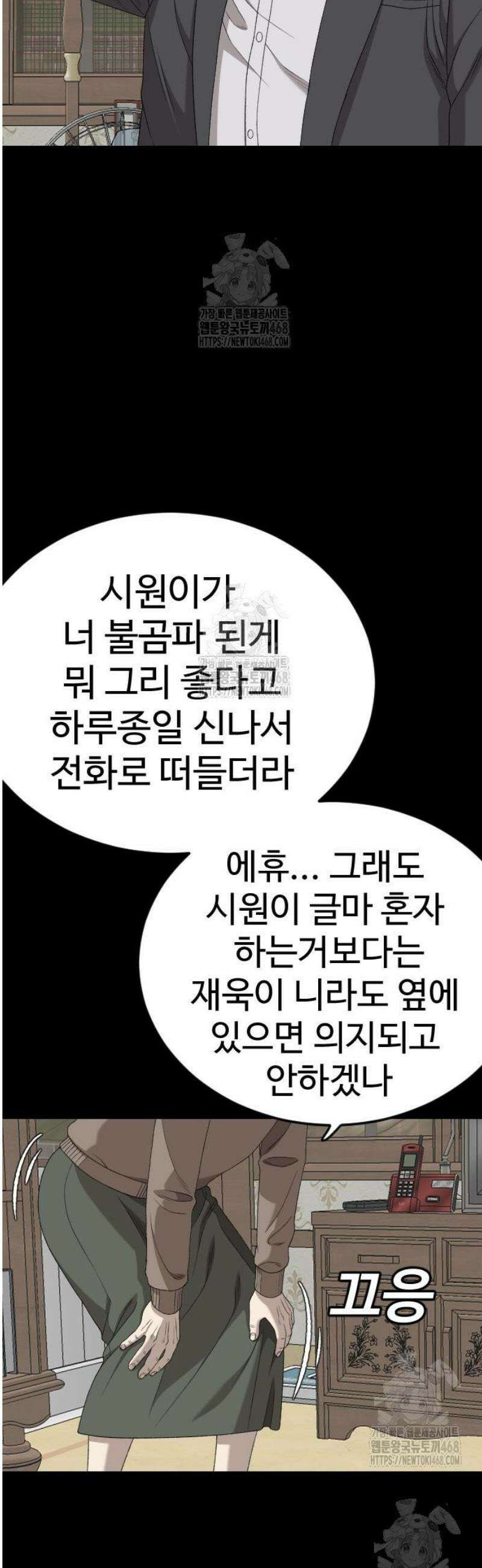 나쁜사람 268화 15