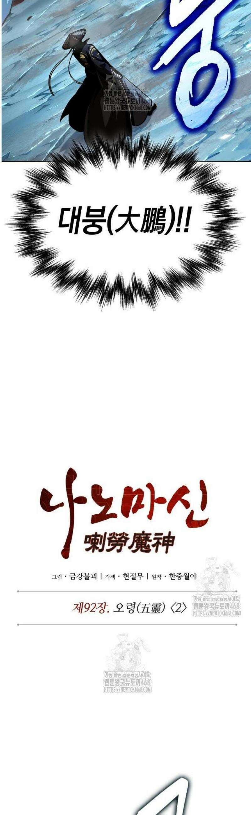 나노마신 277． 제92장． 오령(五靈) (2) 8