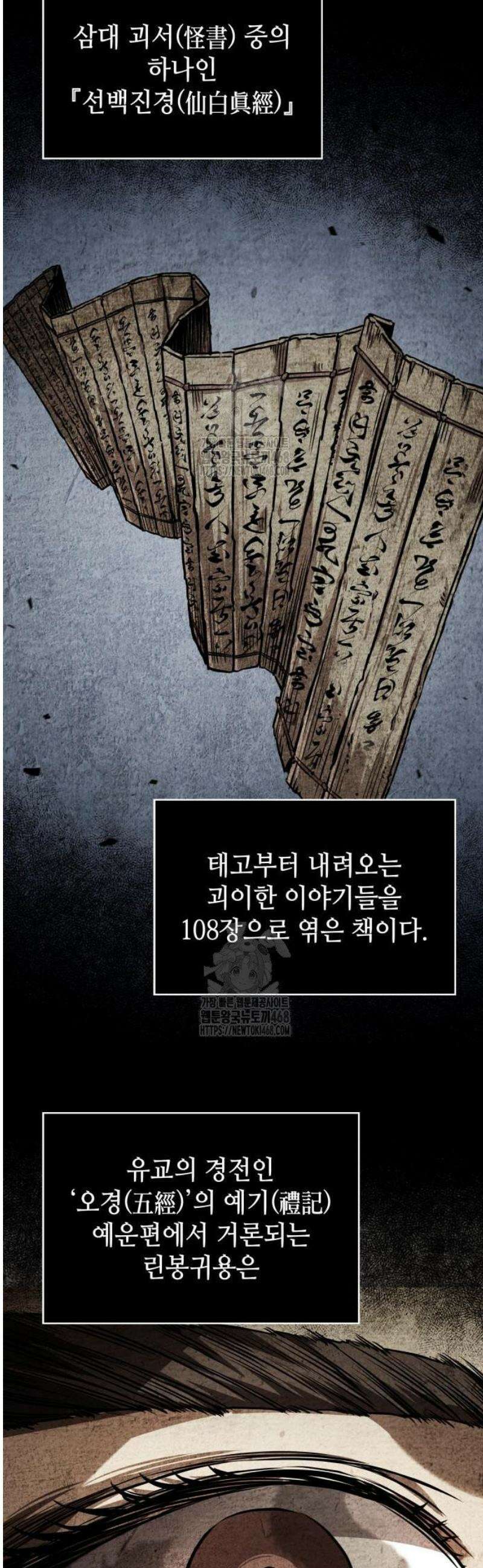 나노마신 277． 제92장． 오령(五靈) (2) 19