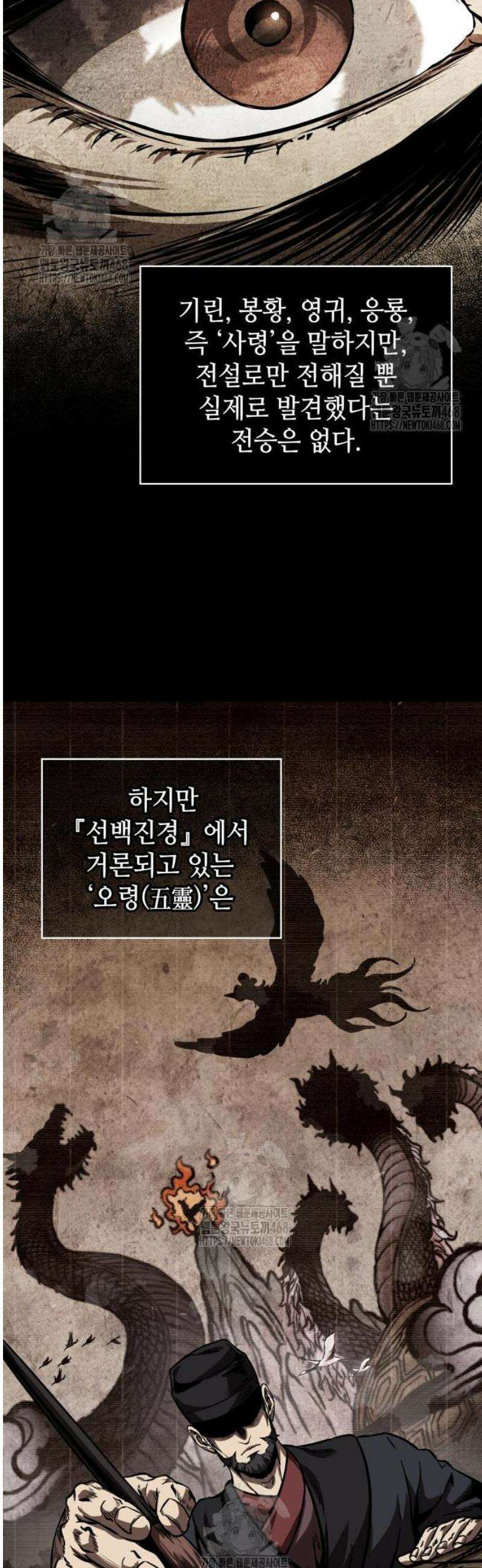 나노마신 277． 제92장． 오령(五靈) (2) 20