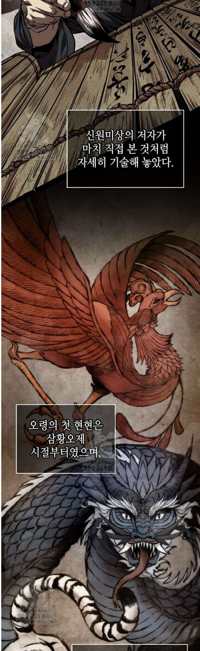 나노마신 277． 제92장． 오령(五靈) (2) 21
