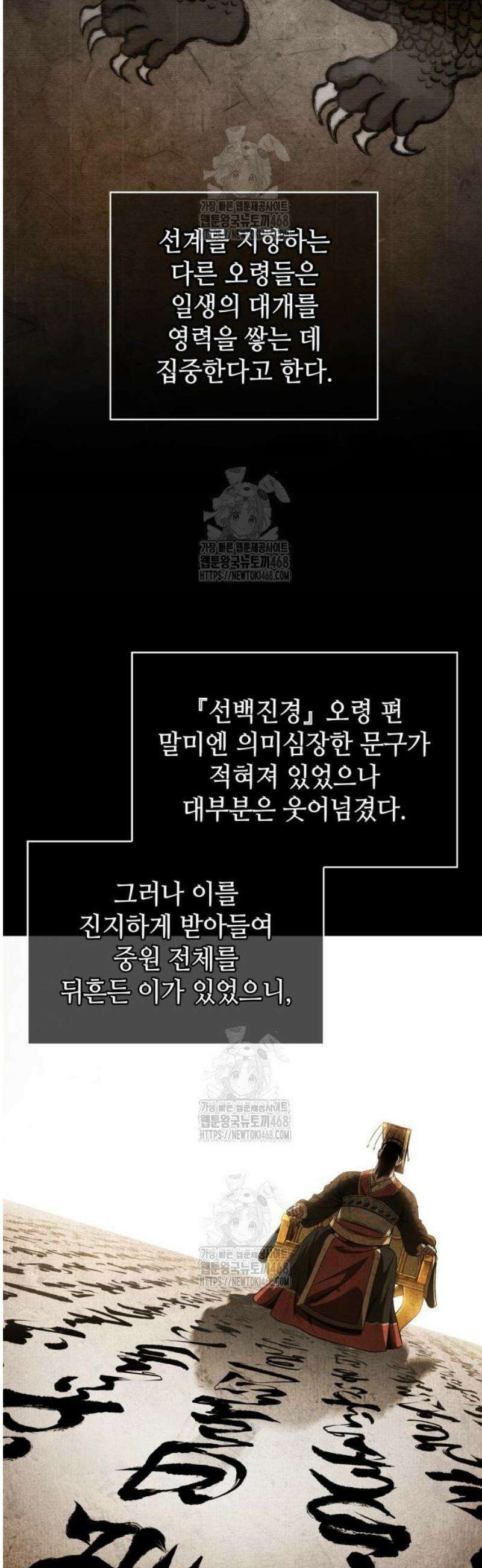 나노마신 277． 제92장． 오령(五靈) (2) 23