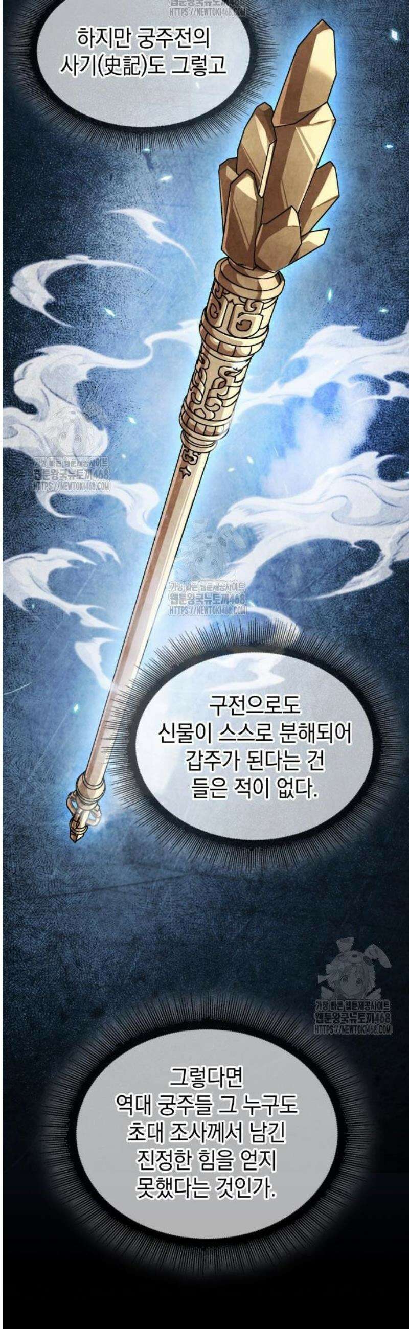 나노마신 277． 제92장． 오령(五靈) (2) 43