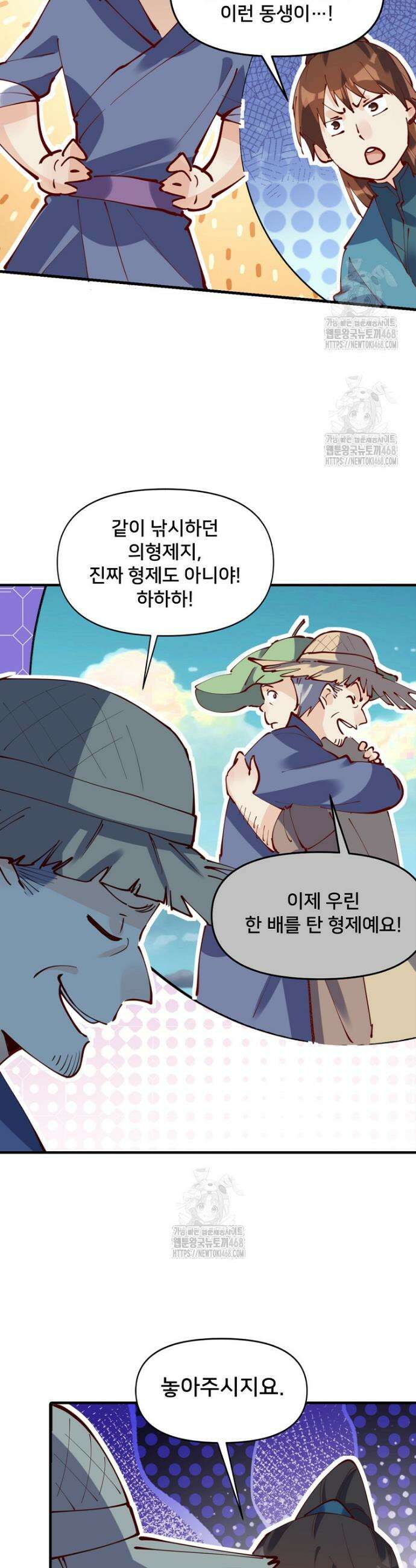 알고 보니 최강 신선 174화 2