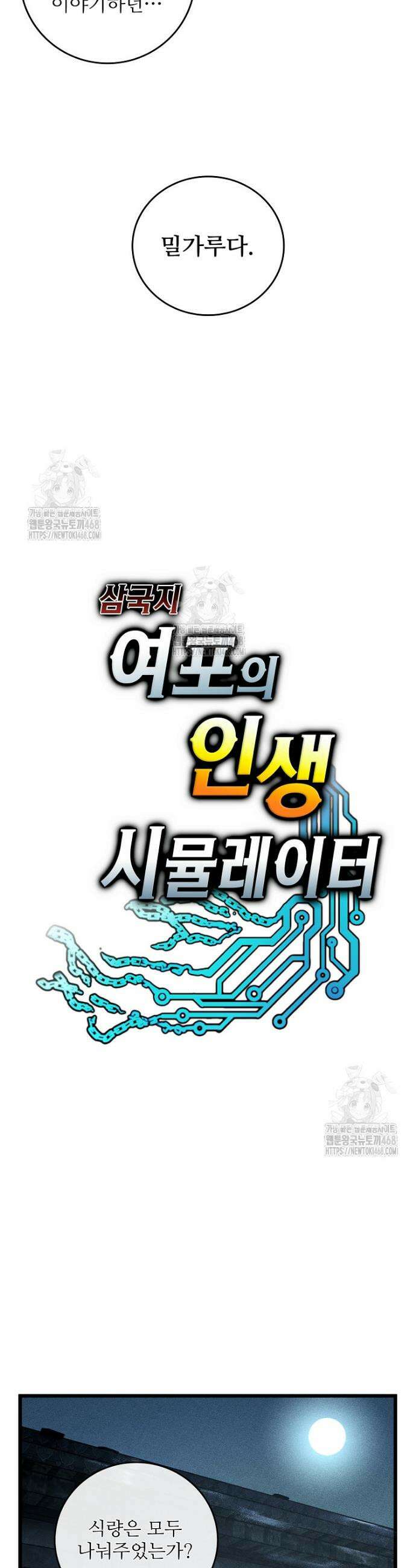 삼국지 여포의 인생 시뮬레이터 133화 5