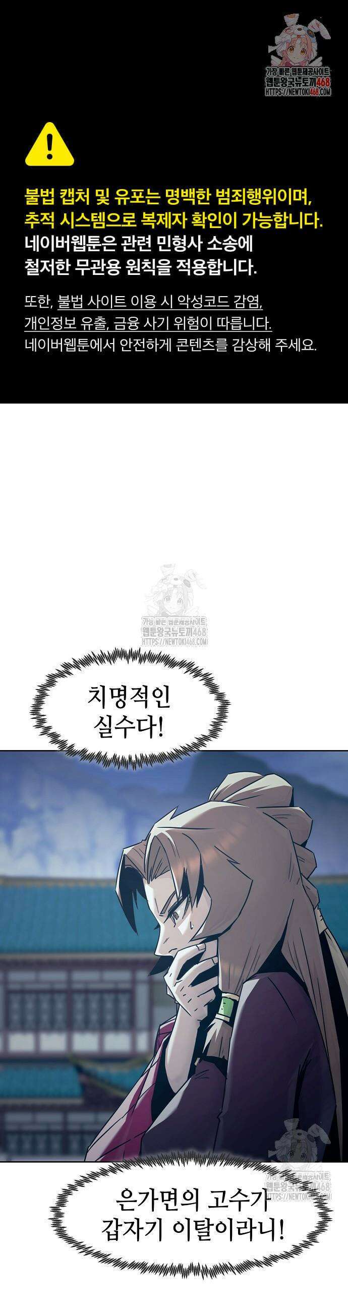 사천당가의 검신급 소가주가 되었다 87화 1
