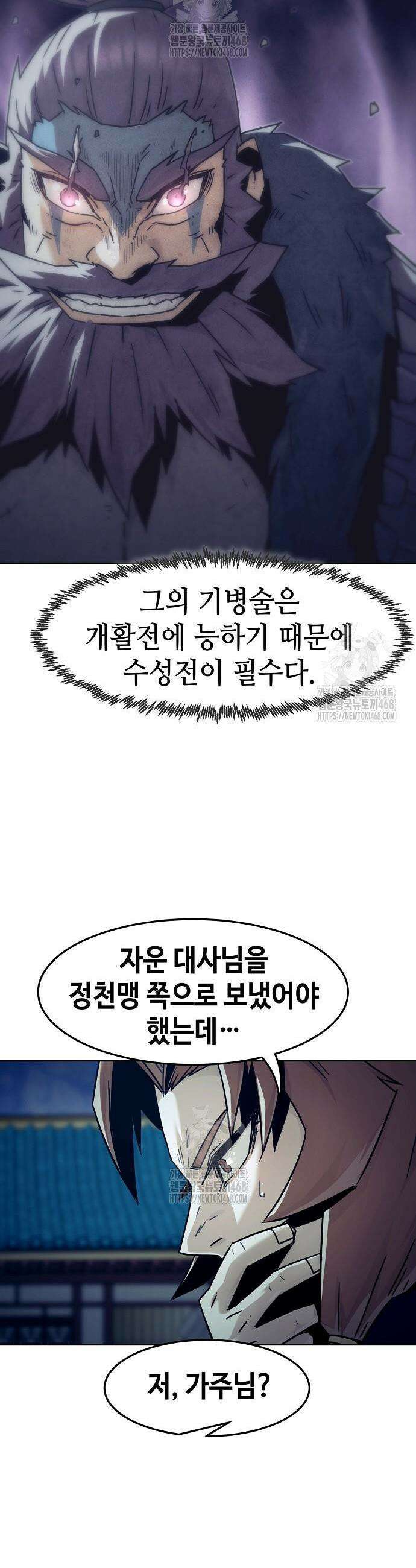 사천당가의 검신급 소가주가 되었다 87화 3