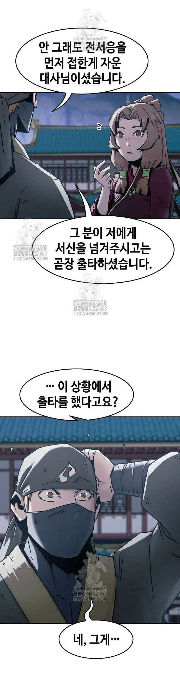 사천당가의 검신급 소가주가 되었다 87화 4