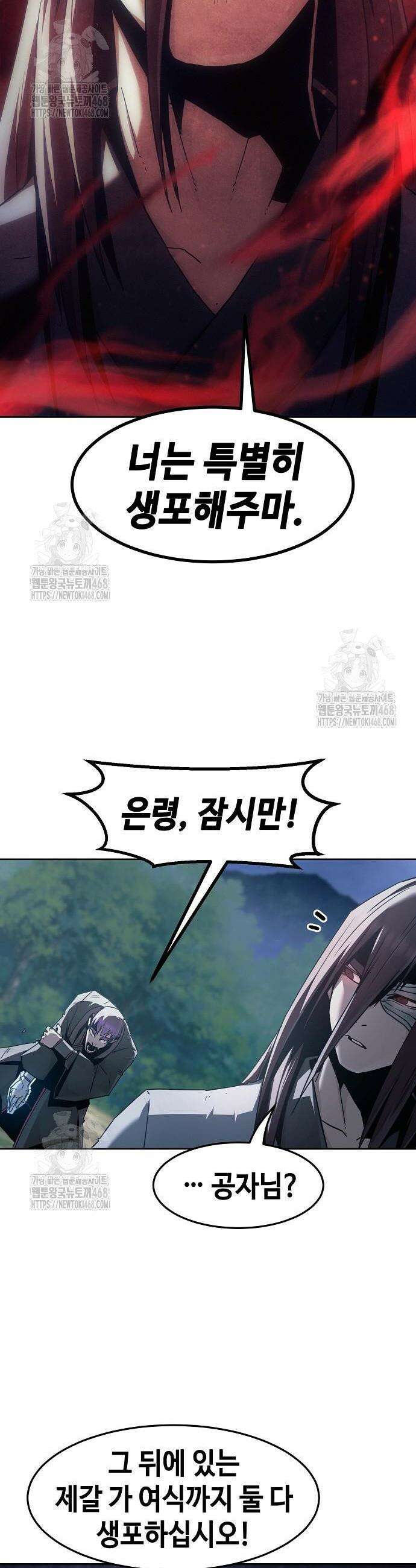 사천당가의 검신급 소가주가 되었다 87화 8