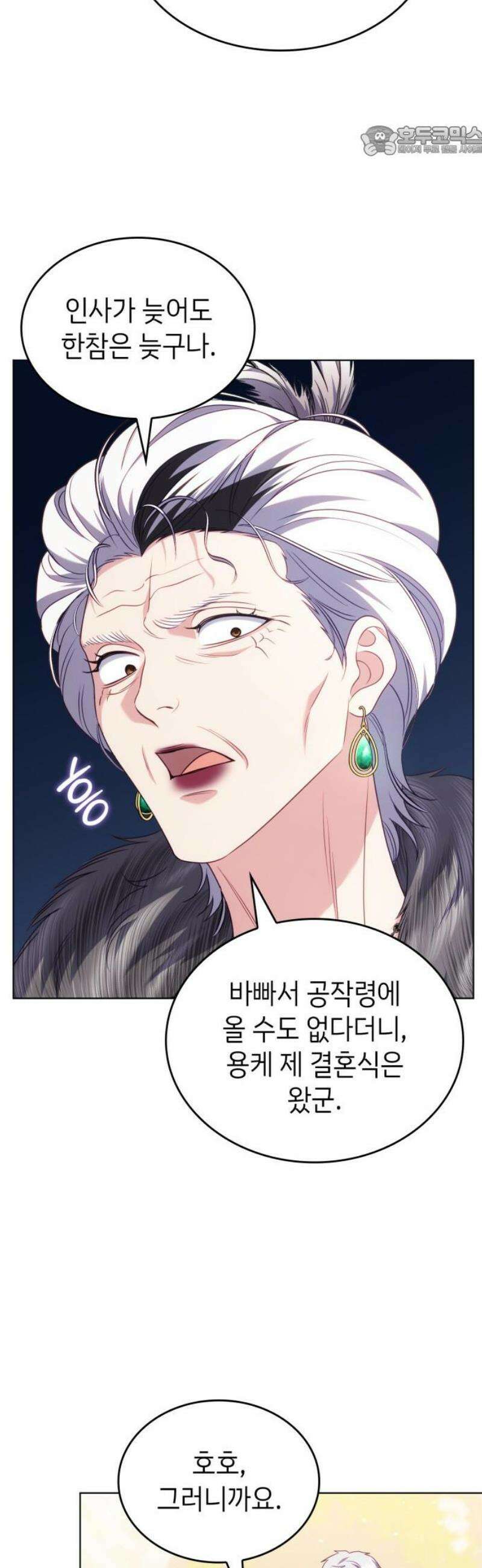 특급 계약 결혼의 말로 15화 7