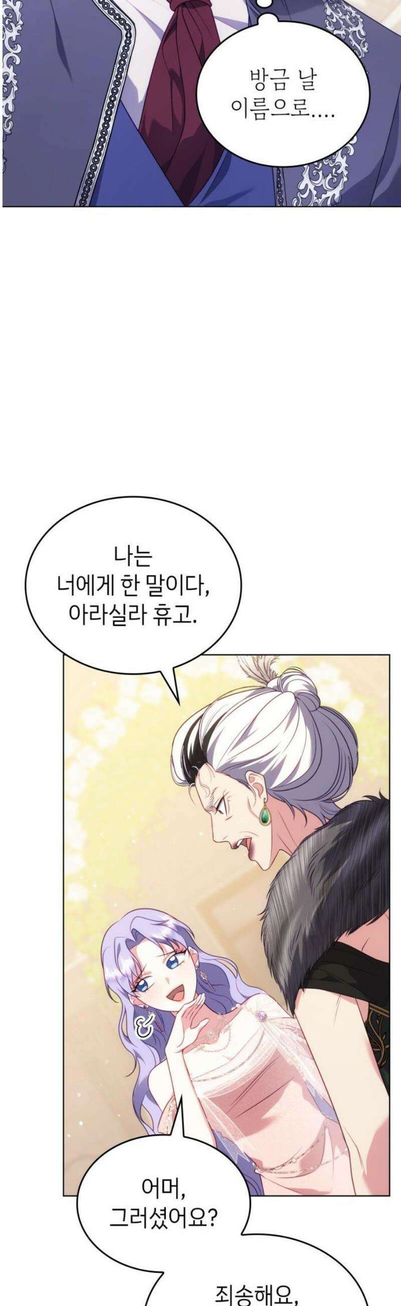 특급 계약 결혼의 말로 15화 10