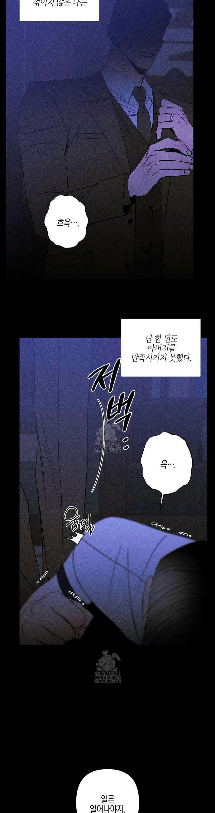 Kiss the trauma (키스 더 트라우마) 12화 2