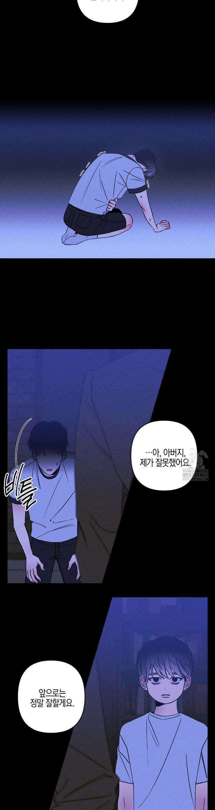 Kiss the trauma (키스 더 트라우마) 12화 3
