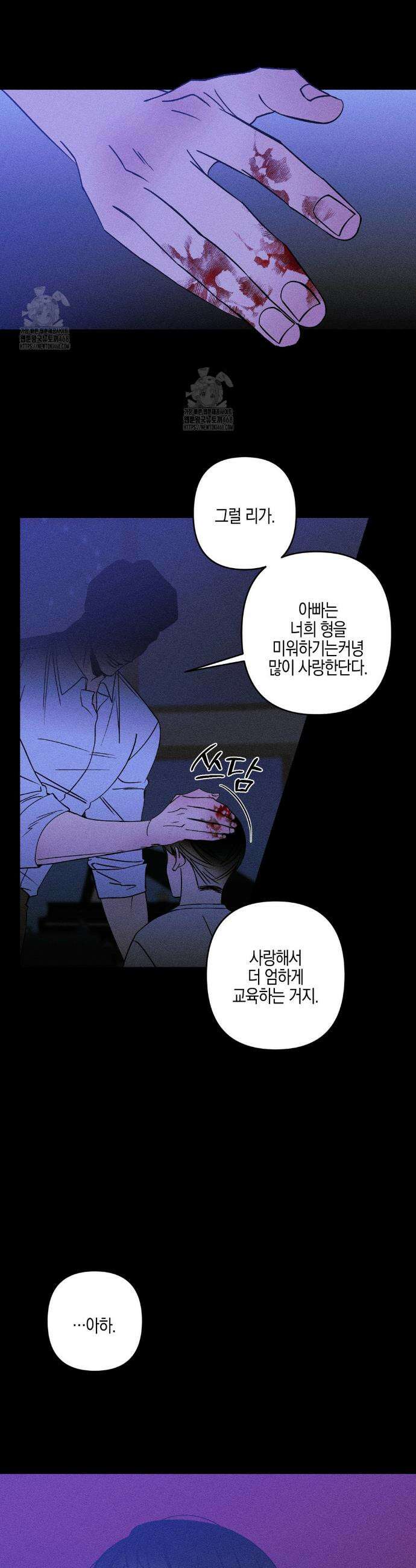Kiss the trauma (키스 더 트라우마) 12화 7