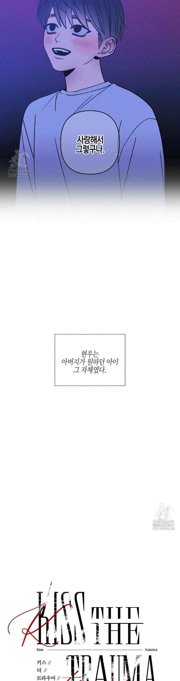 Kiss the trauma (키스 더 트라우마) 12화 8