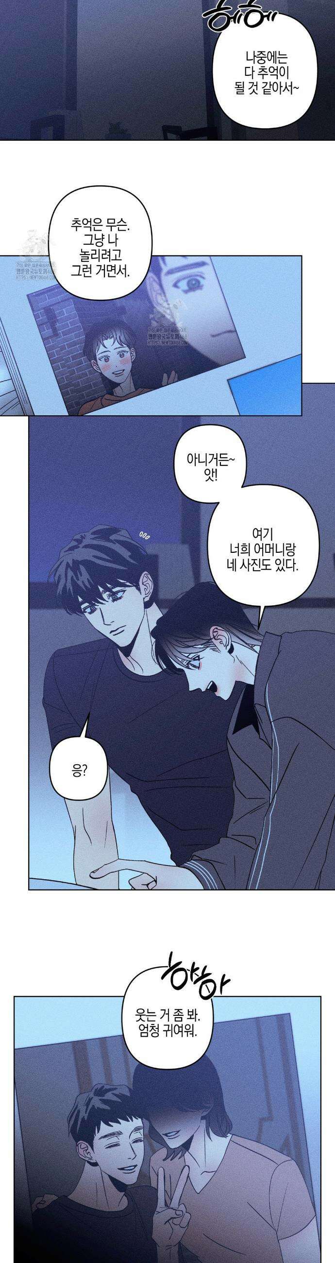 Kiss the trauma (키스 더 트라우마) 12화 21