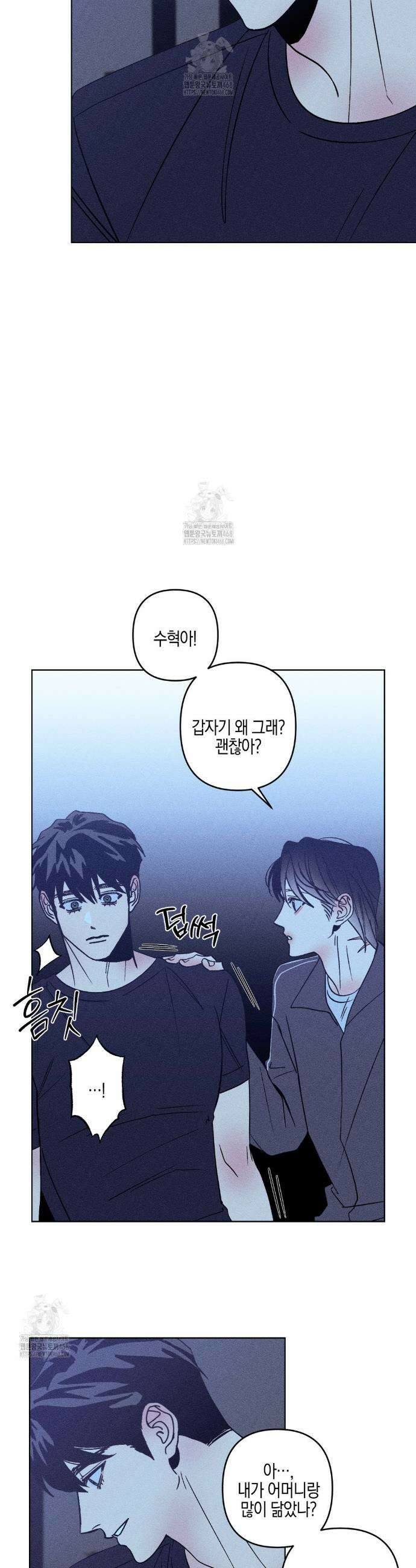 Kiss the trauma (키스 더 트라우마) 12화 23