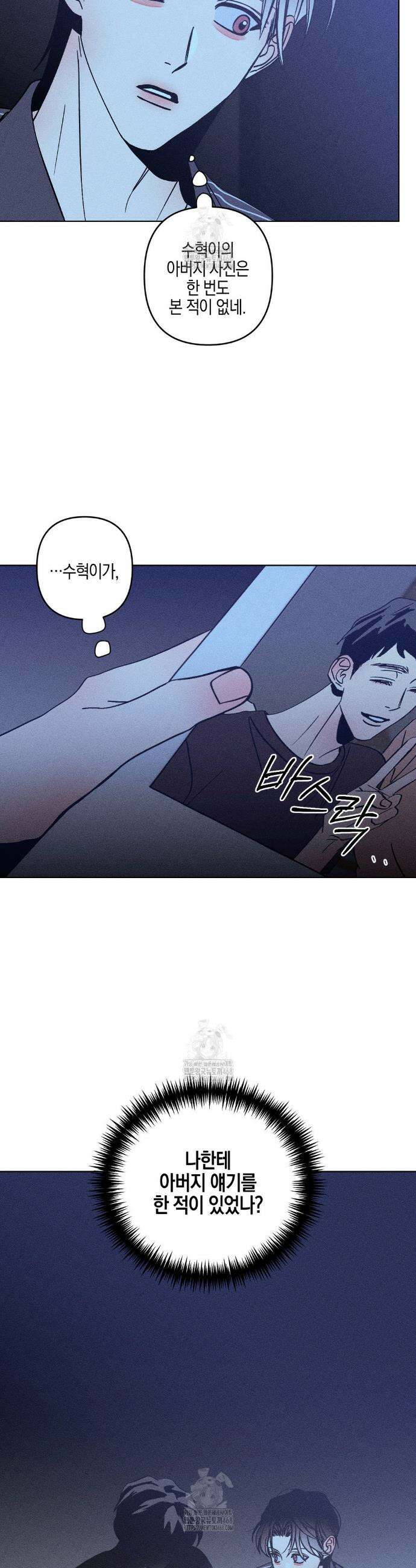 Kiss the trauma (키스 더 트라우마) 12화 26