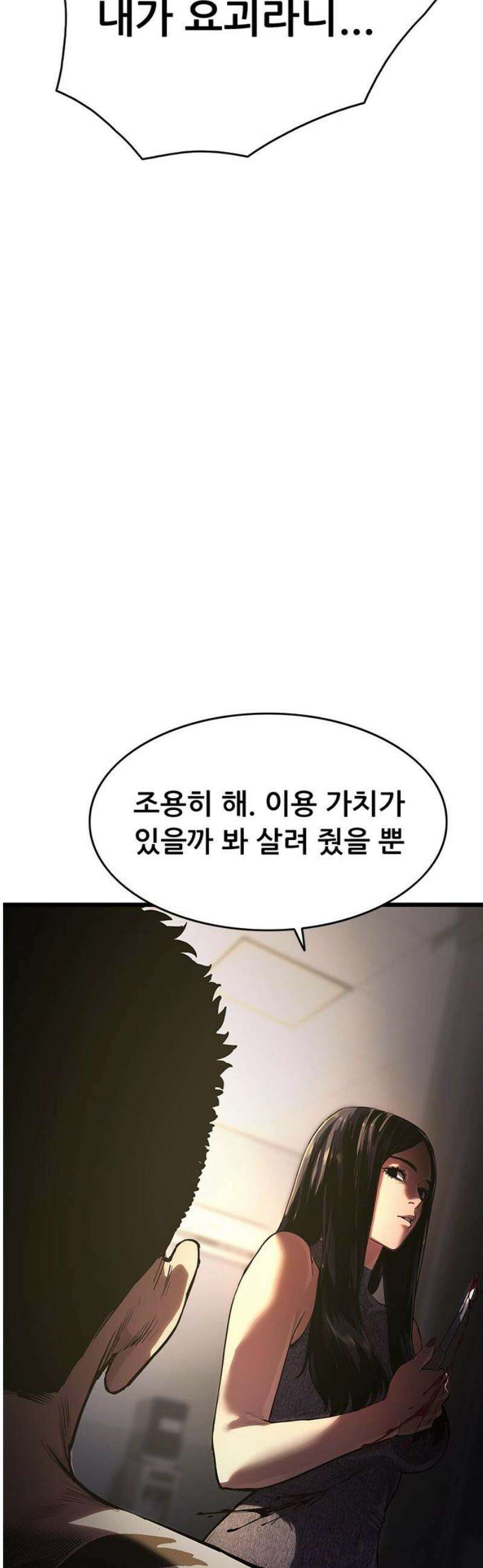 악귀나찰 6화 14