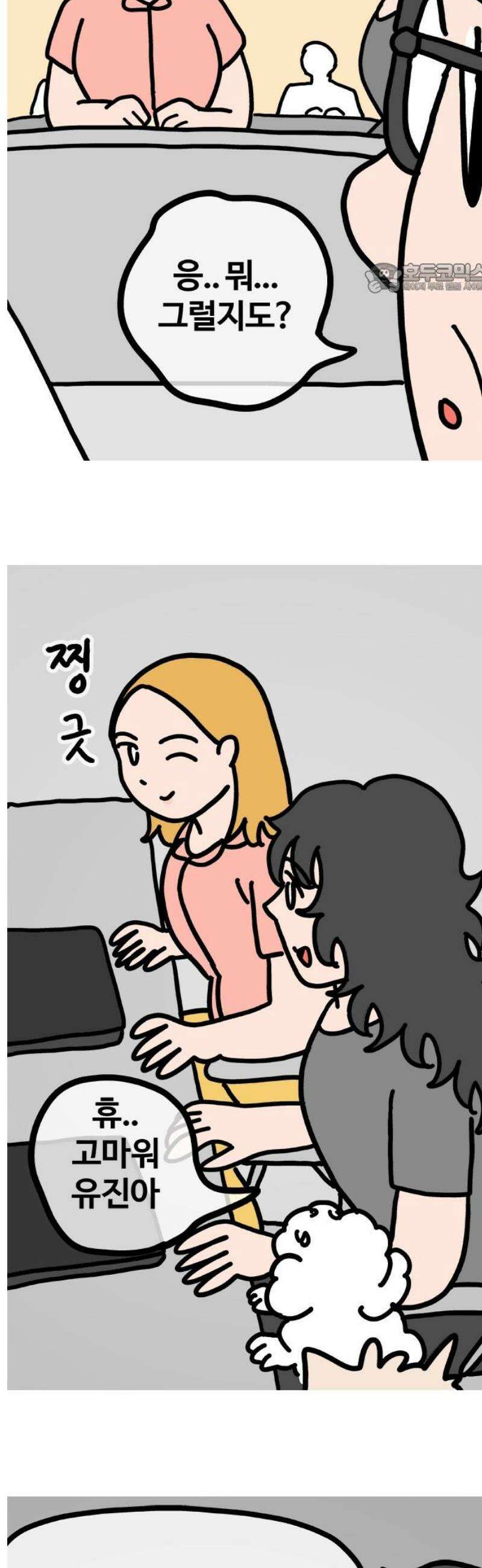 천사개와 악마캣 33화 : 진 등장 2