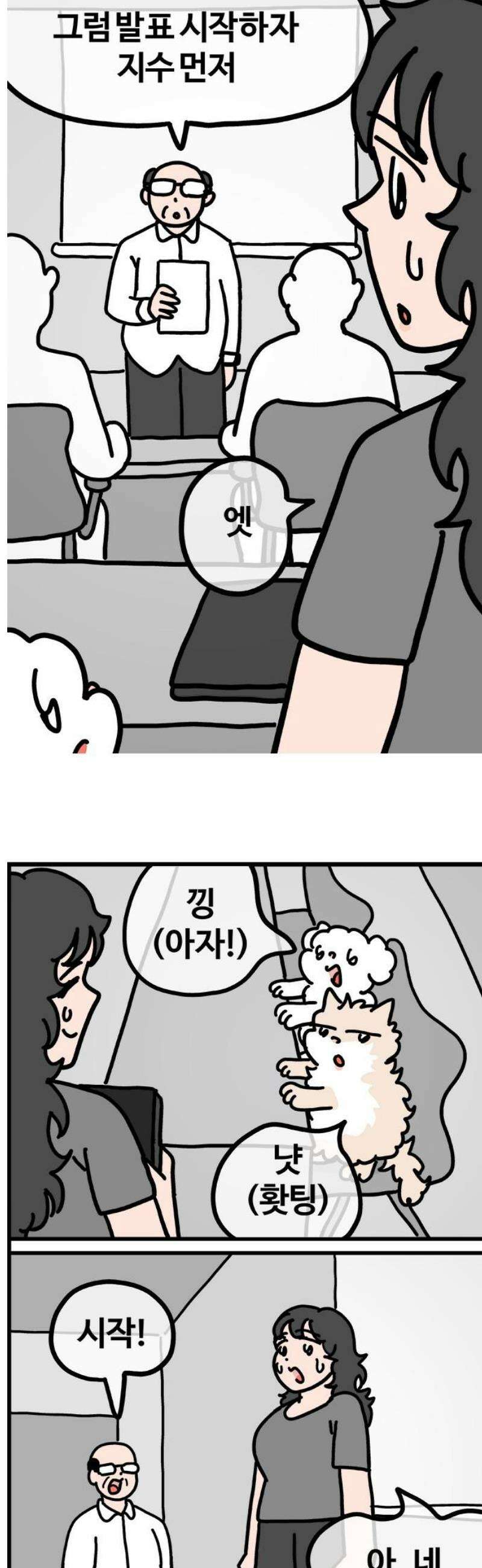 천사개와 악마캣 33화 : 진 등장 3