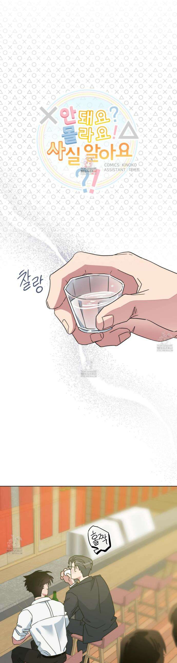 안돼요! 몰라요? 사실 알아요?! 49화 1