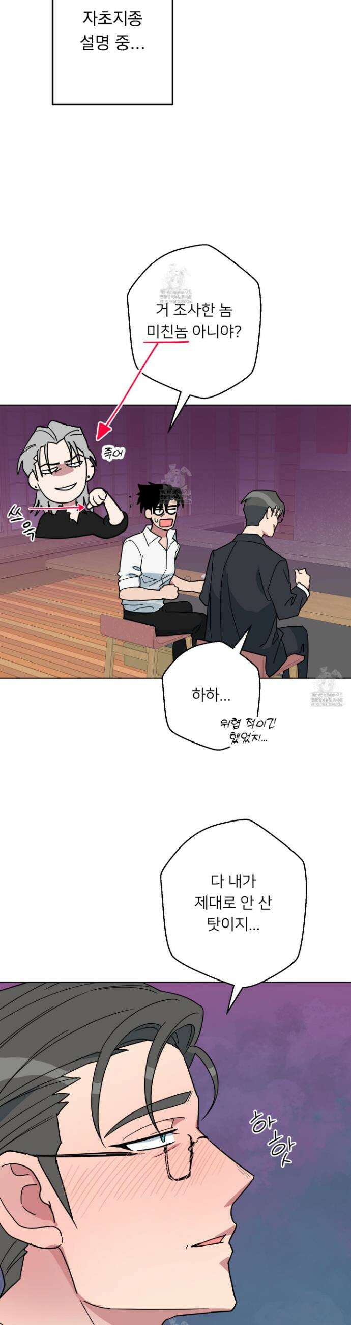 안돼요! 몰라요? 사실 알아요?! 49화 9