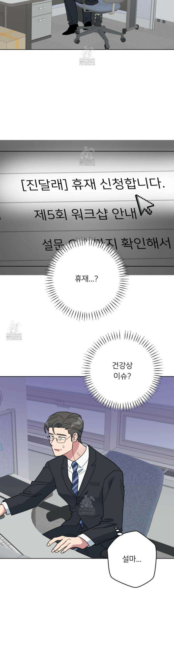 안돼요! 몰라요? 사실 알아요?! 49화 26