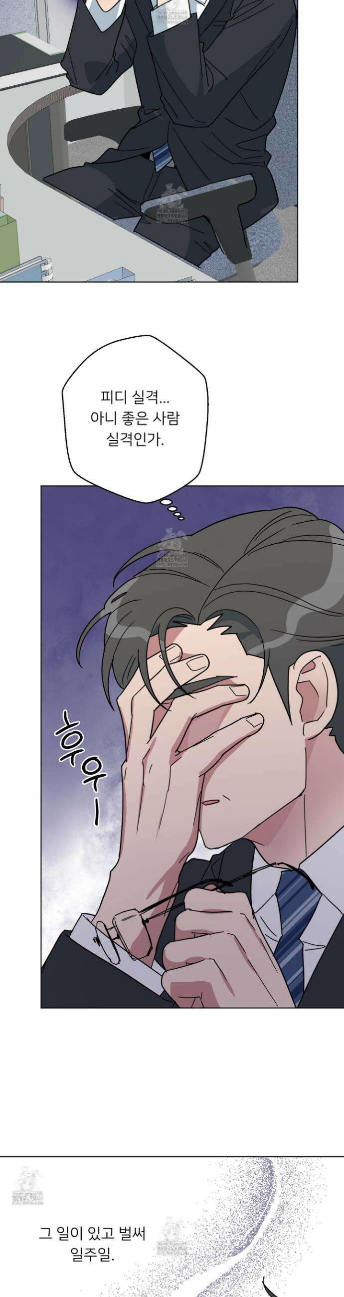 안돼요! 몰라요? 사실 알아요?! 49화 29