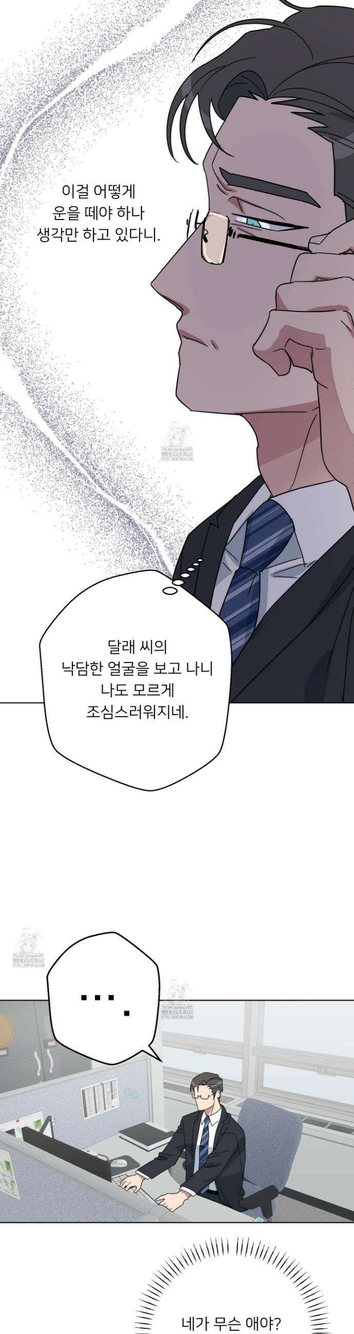 안돼요! 몰라요? 사실 알아요?! 49화 30