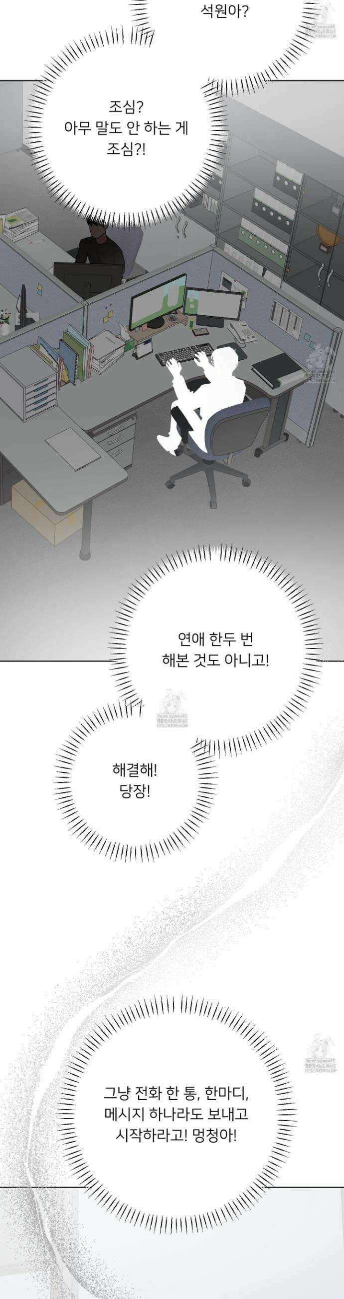 안돼요! 몰라요? 사실 알아요?! 49화 31