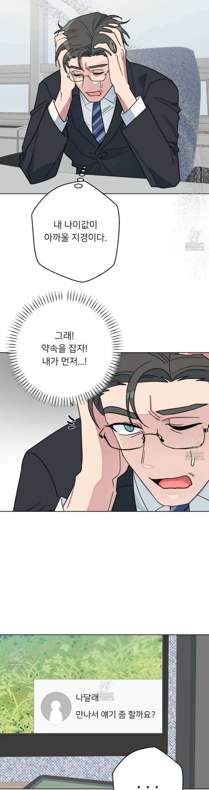 안돼요! 몰라요? 사실 알아요?! 49화 32