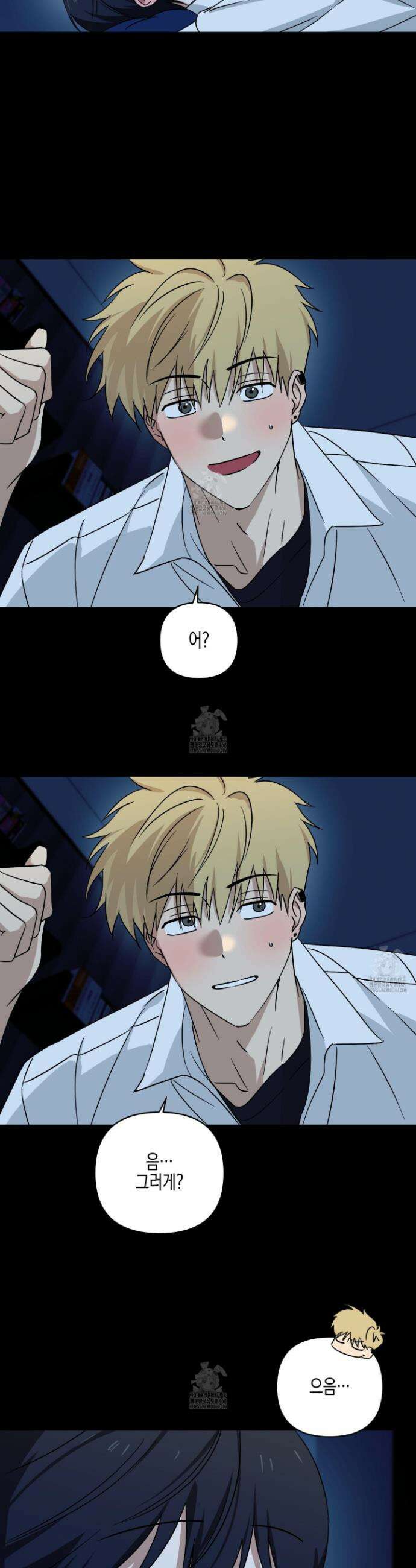 일렉기타와 넥타이 24화 2