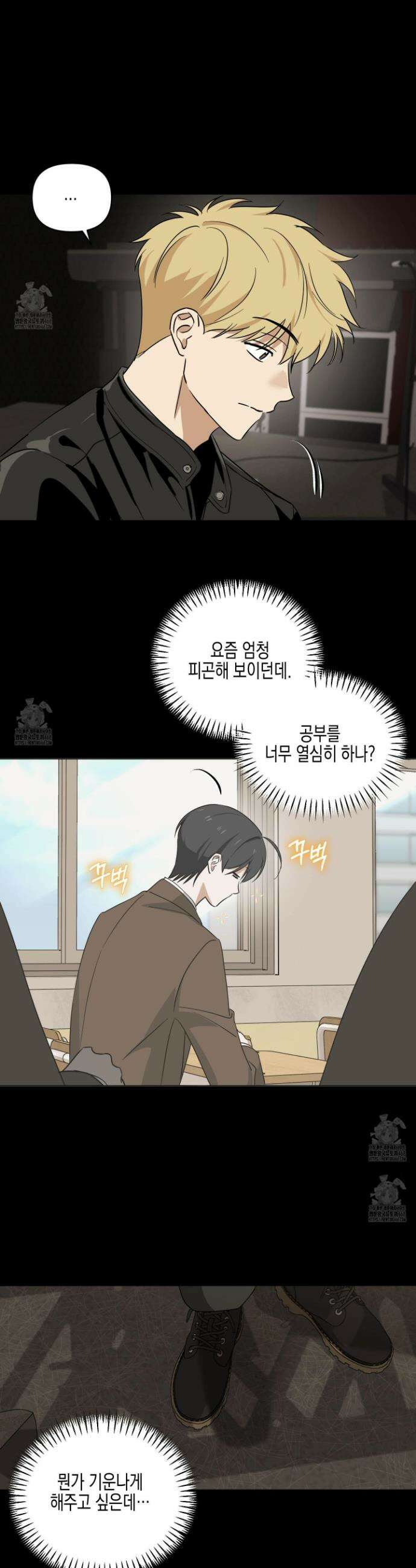 일렉기타와 넥타이 24화 13