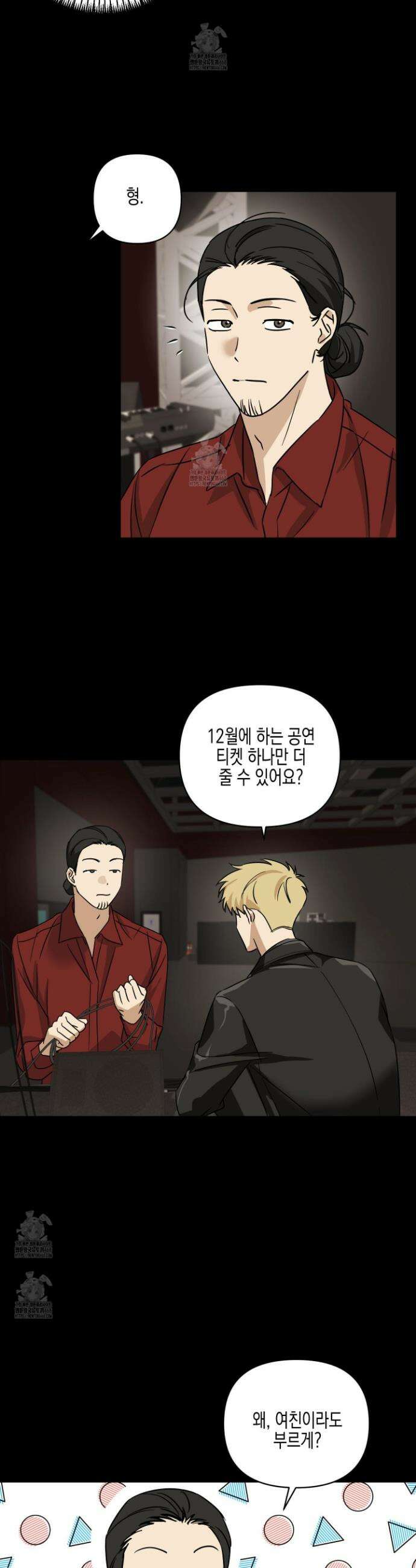 일렉기타와 넥타이 24화 14