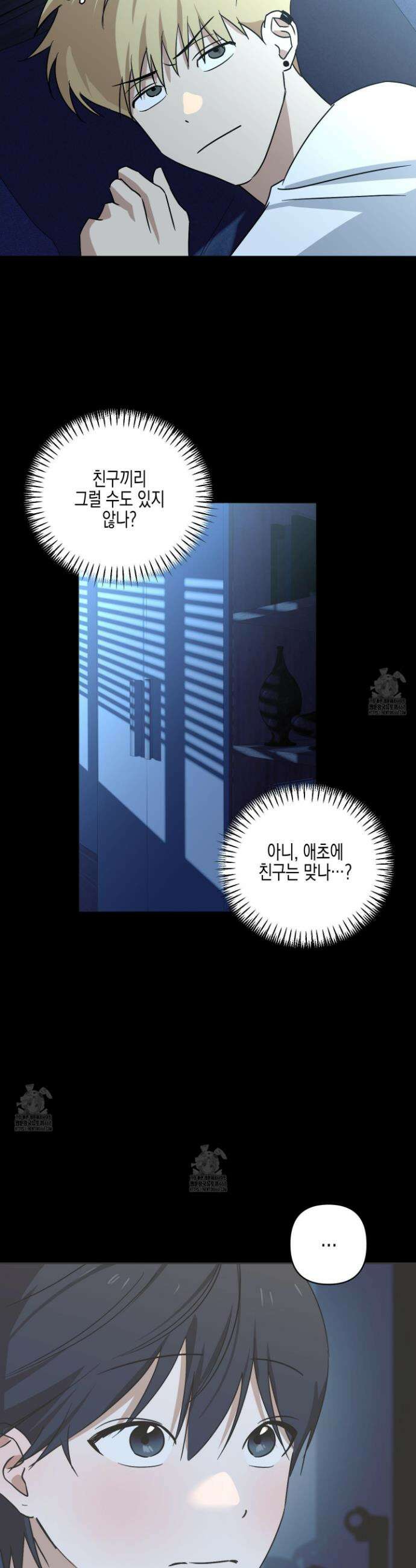 일렉기타와 넥타이 24화 17