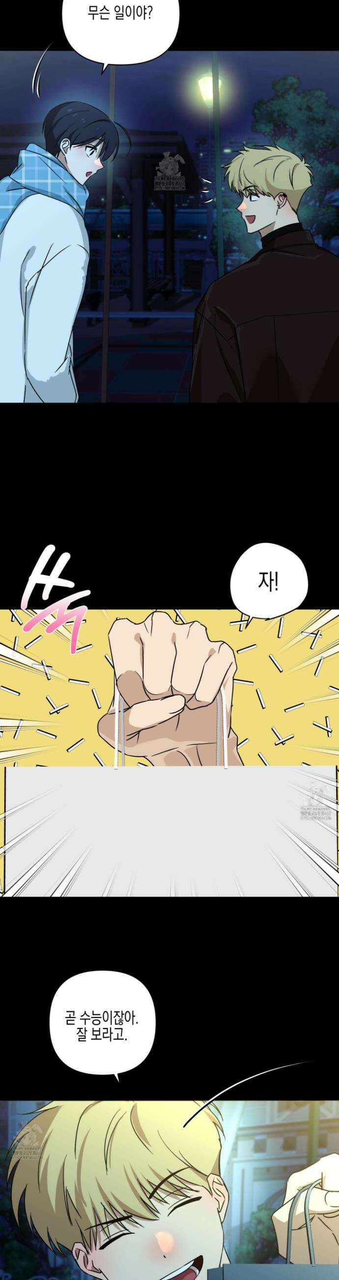 일렉기타와 넥타이 24화 20